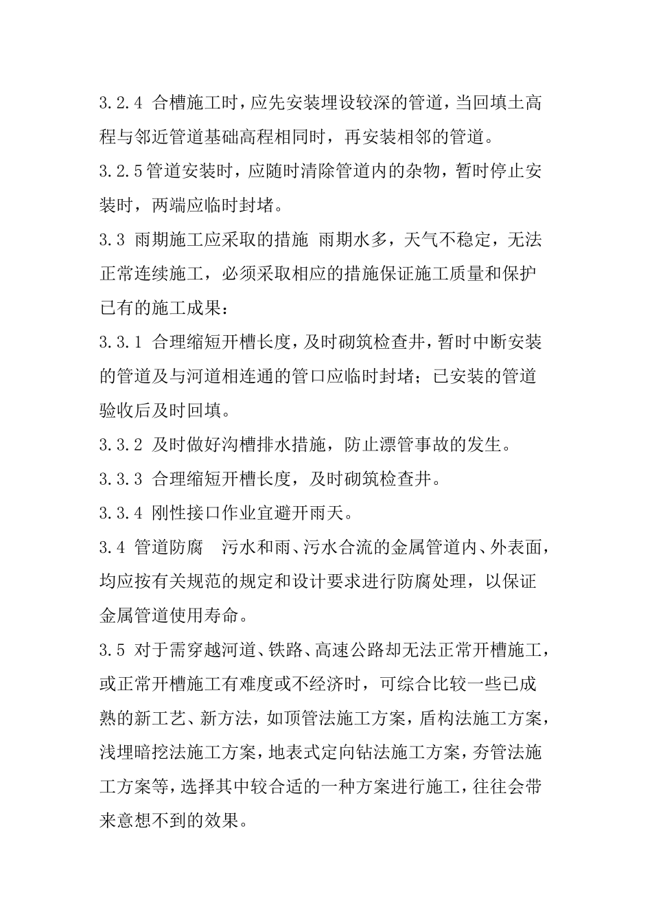 室外排水管道施工规范_第3页