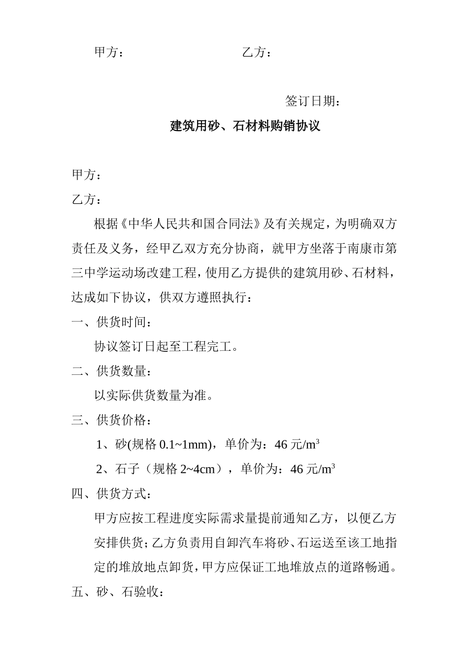 水泥购销协议_第3页