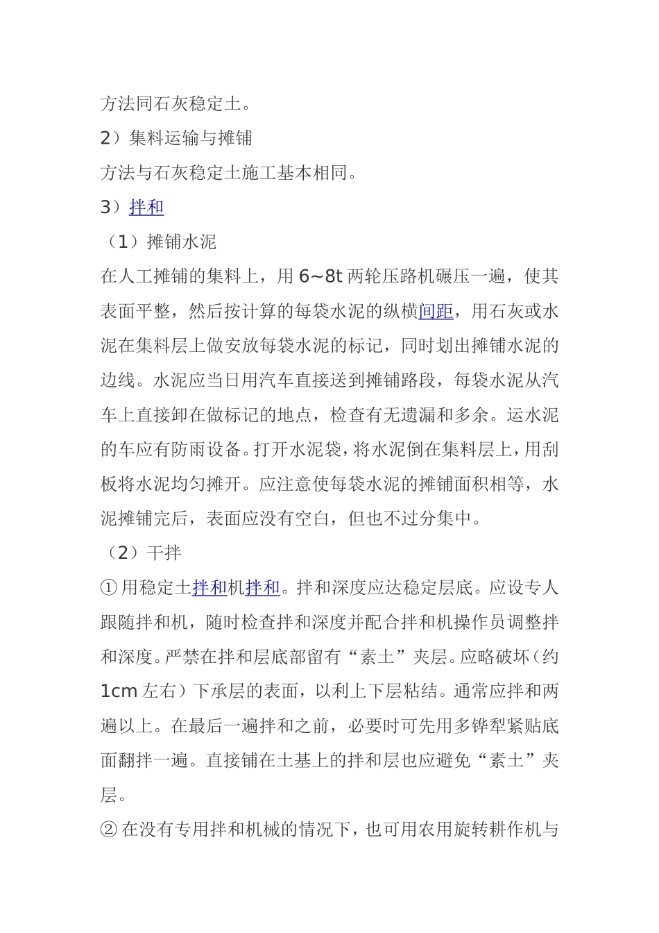 水泥稳定土施工方案_第3页