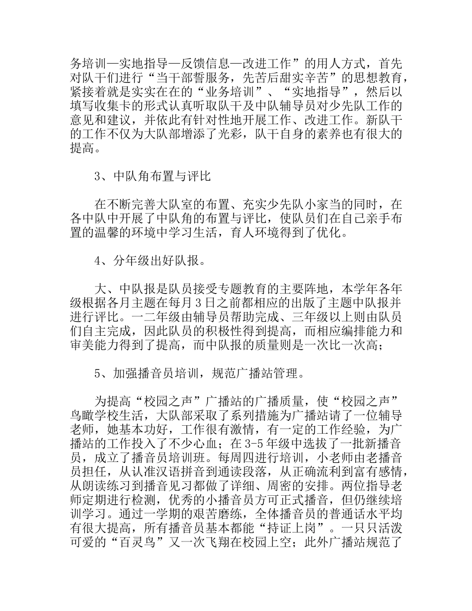 学校学年度第一学期少先队工作总结_第2页