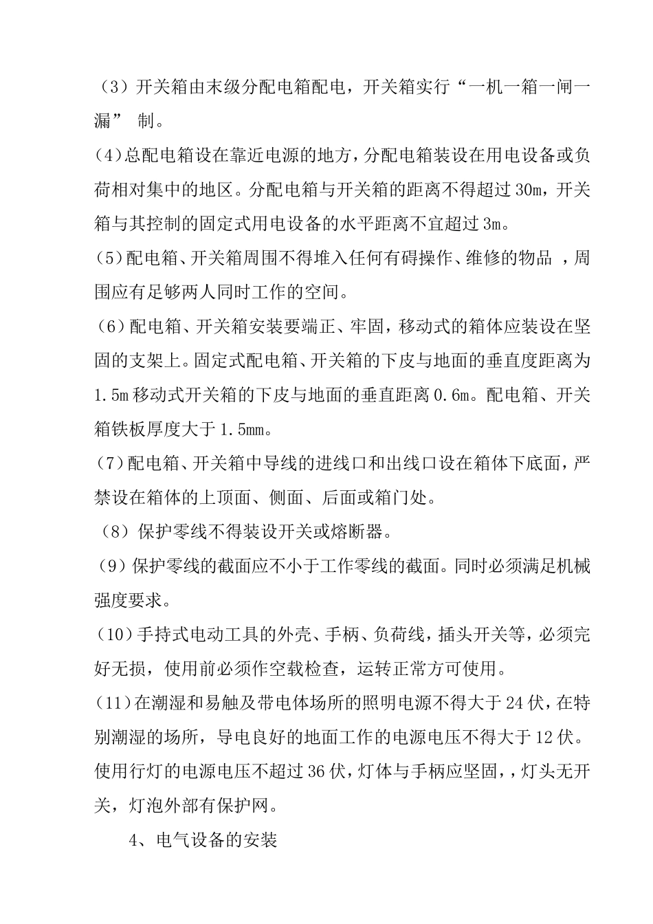 施工现场临时用电安全专项施工方案_第2页