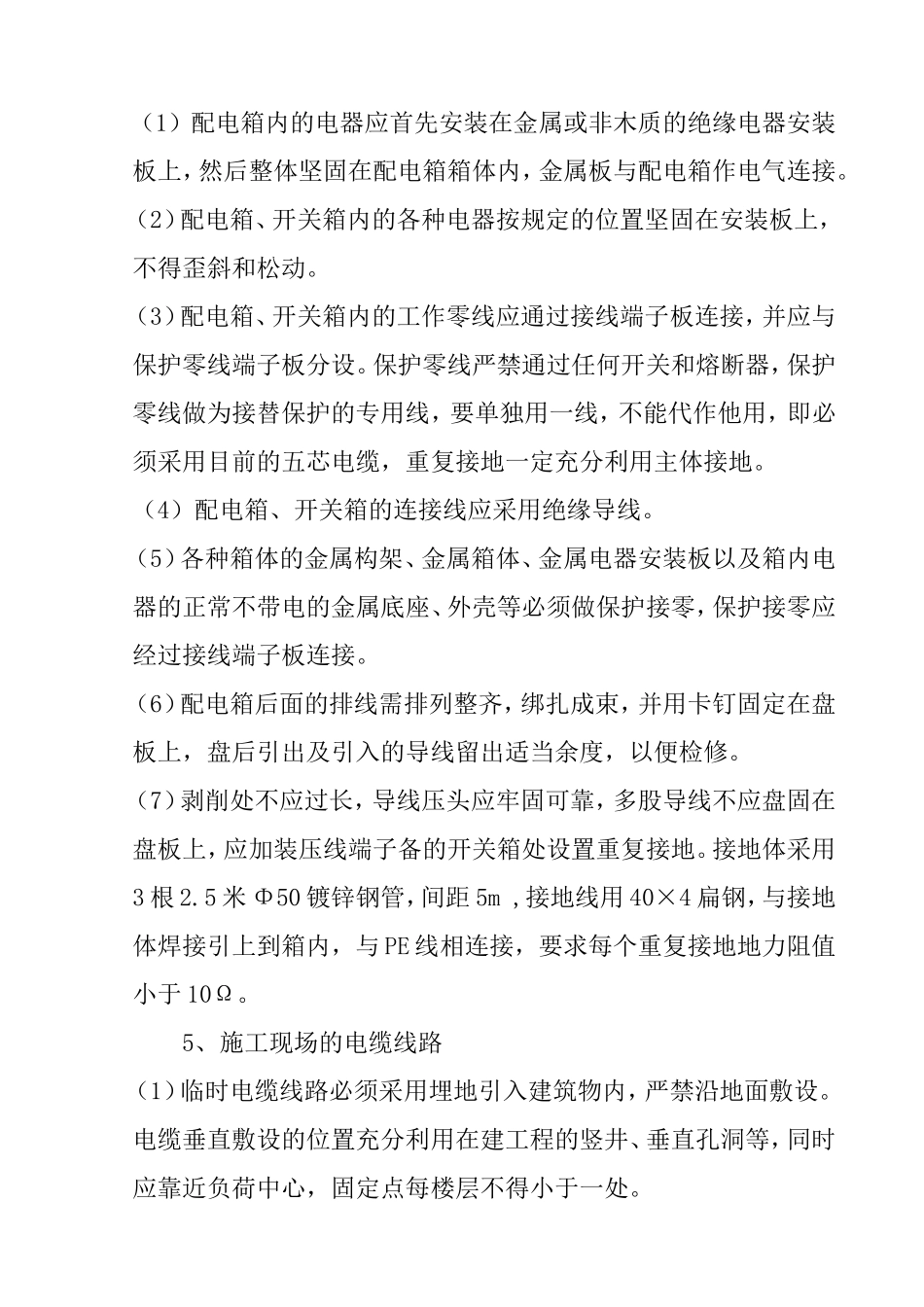 施工现场临时用电安全专项施工方案_第3页