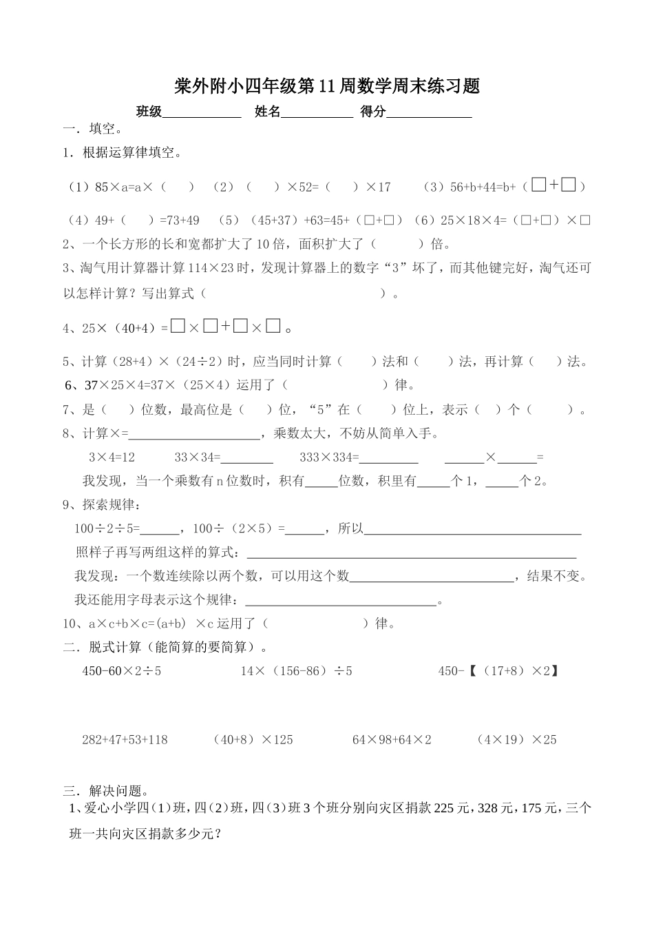 四年级第11周数学周末练习题_第1页
