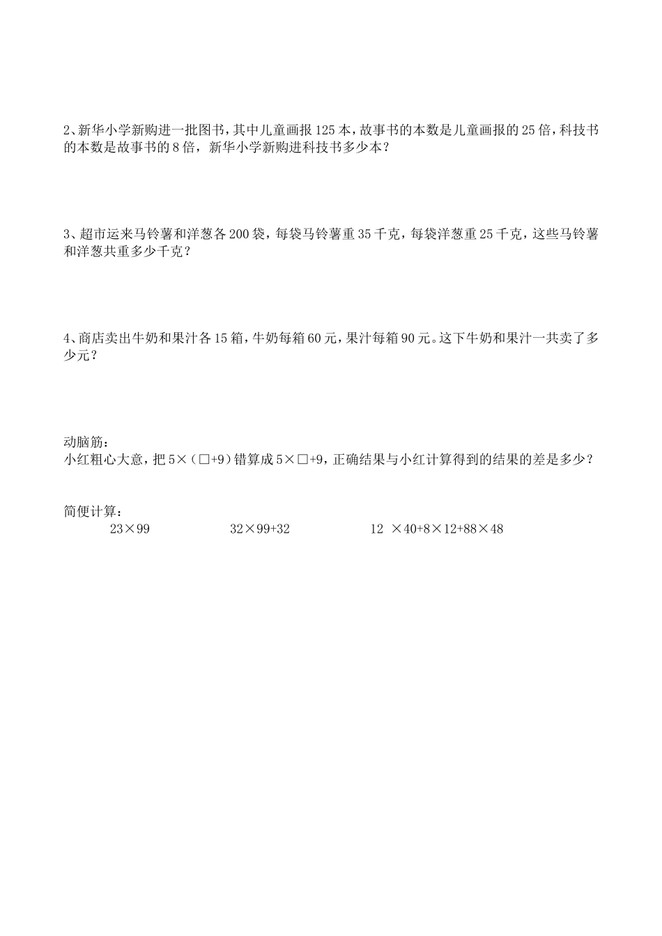 四年级第11周数学周末练习题_第2页