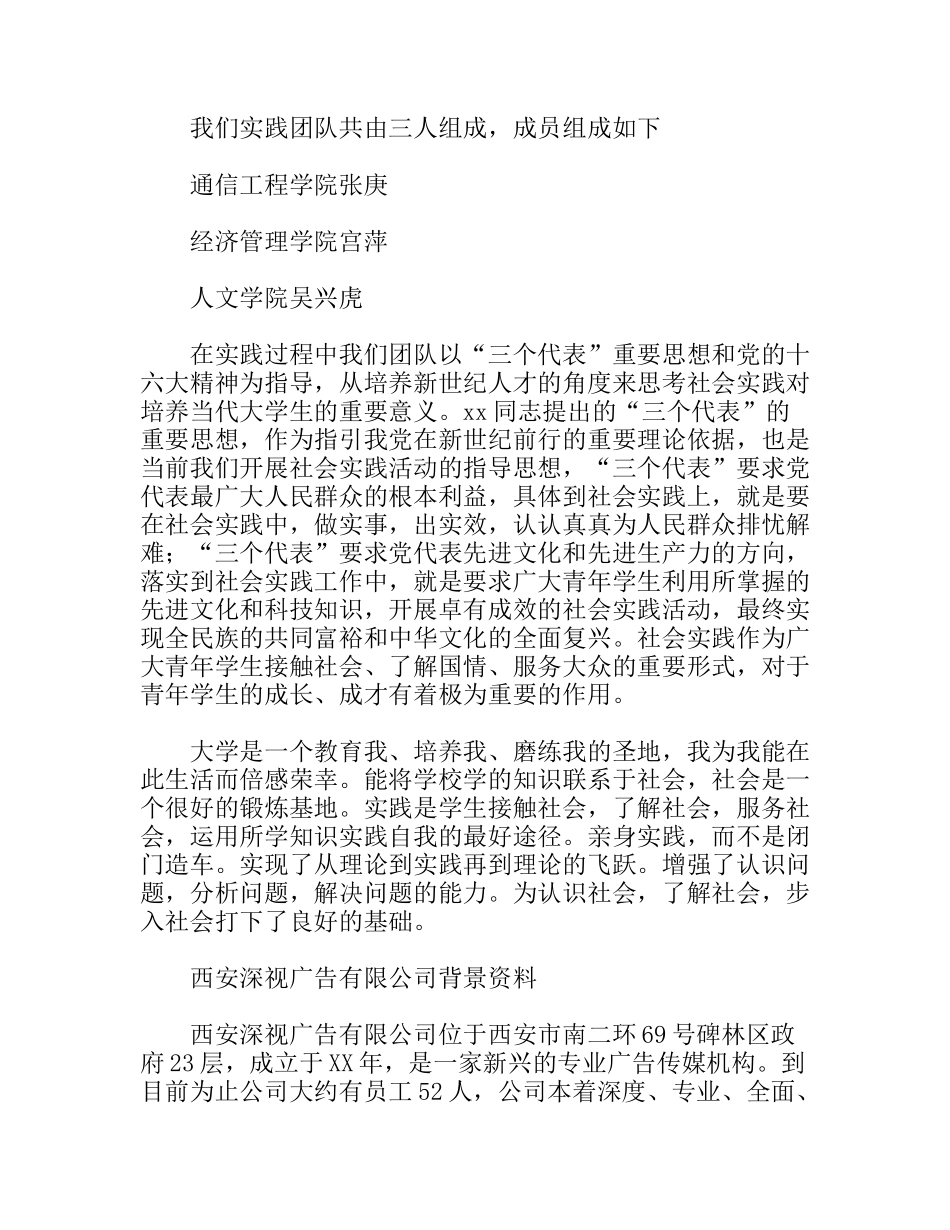暑假广告行业的社会实践报告 暑假社会实践报告--对广告行业的一些认识_第2页