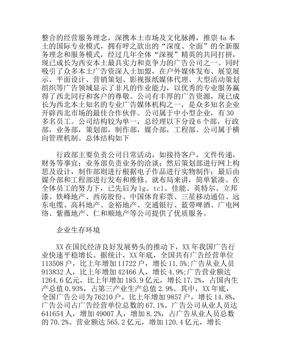 暑假广告行业的社会实践报告 暑假社会实践报告--对广告行业的一些认识_第3页