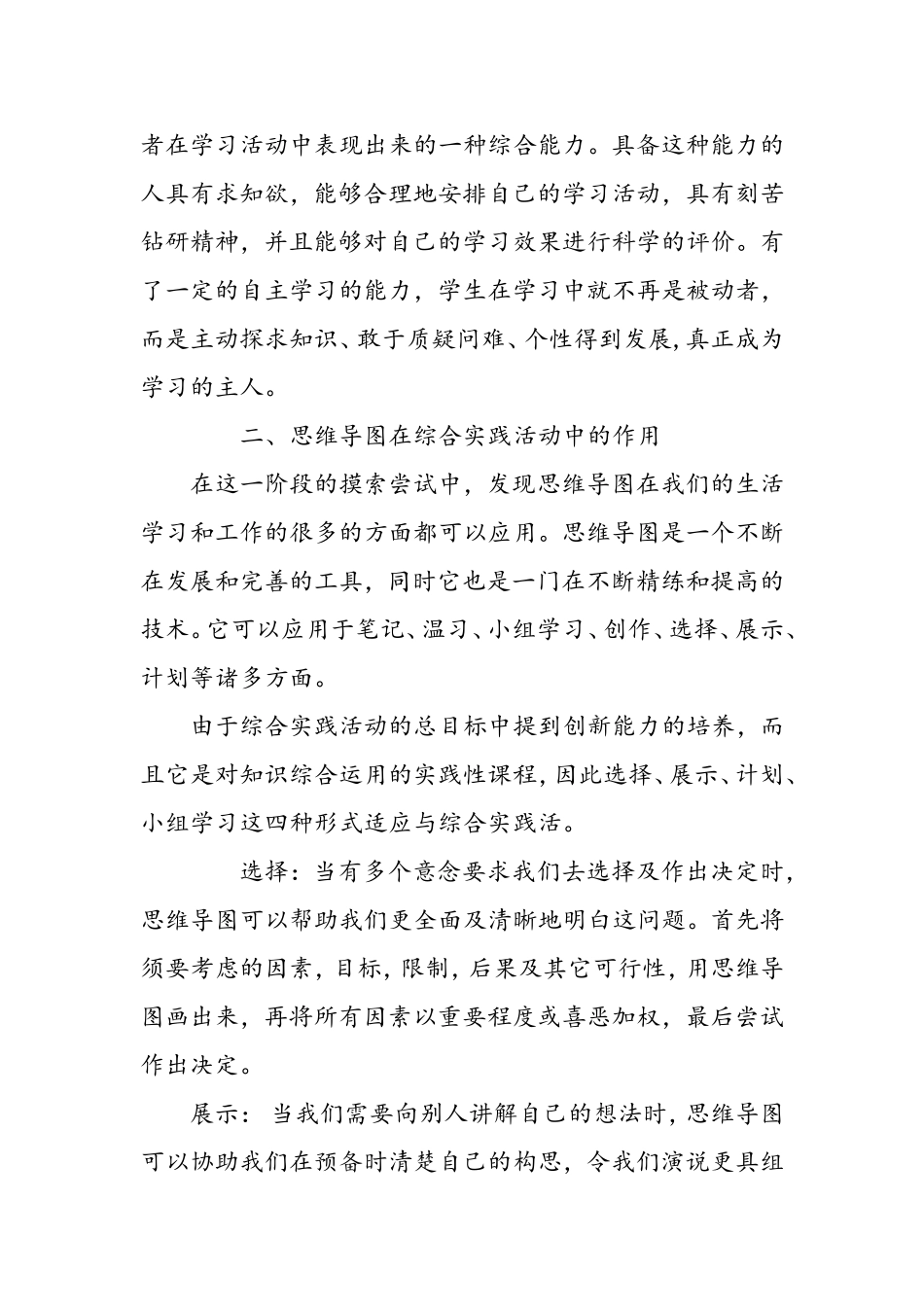 思维导图在小学综合实践活动中的应用[_第2页