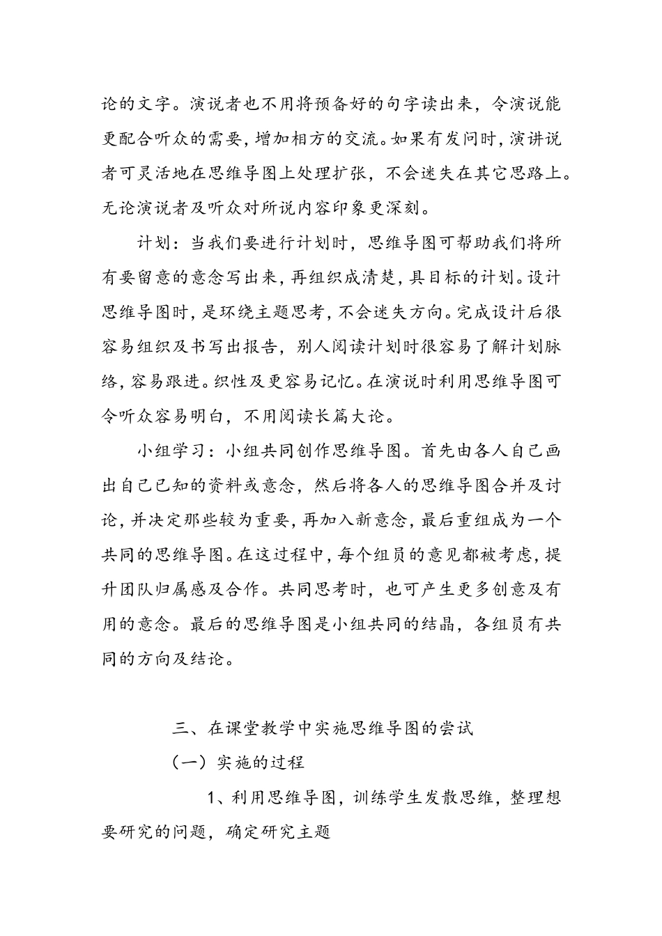 思维导图在小学综合实践活动中的应用[_第3页