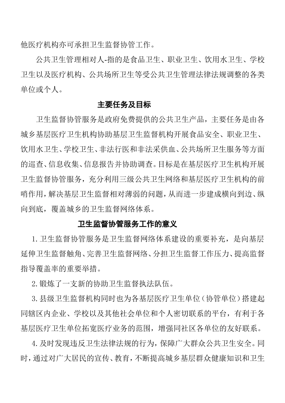 卫生监督信息员培训讲义_第2页