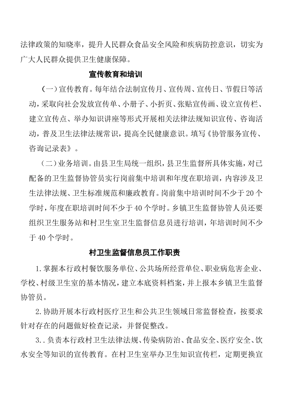 卫生监督信息员培训讲义_第3页