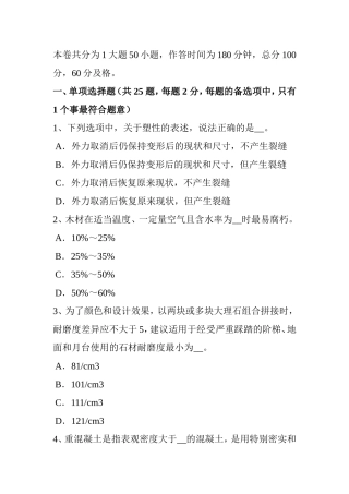 施工员材料员考试题
