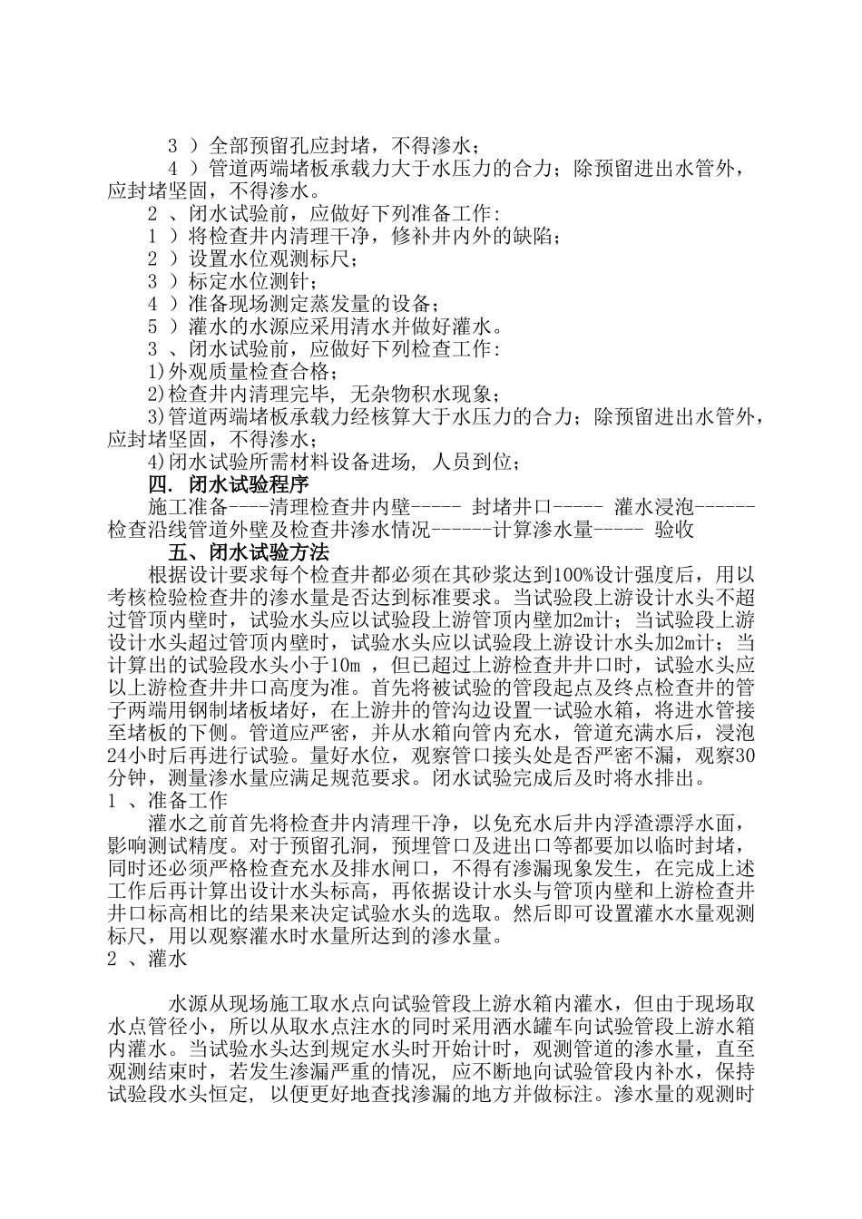 循环经济工业基地1号主干道建设工程（一期）施工B标段污水管道闭水试验方案施工组织设计_第2页