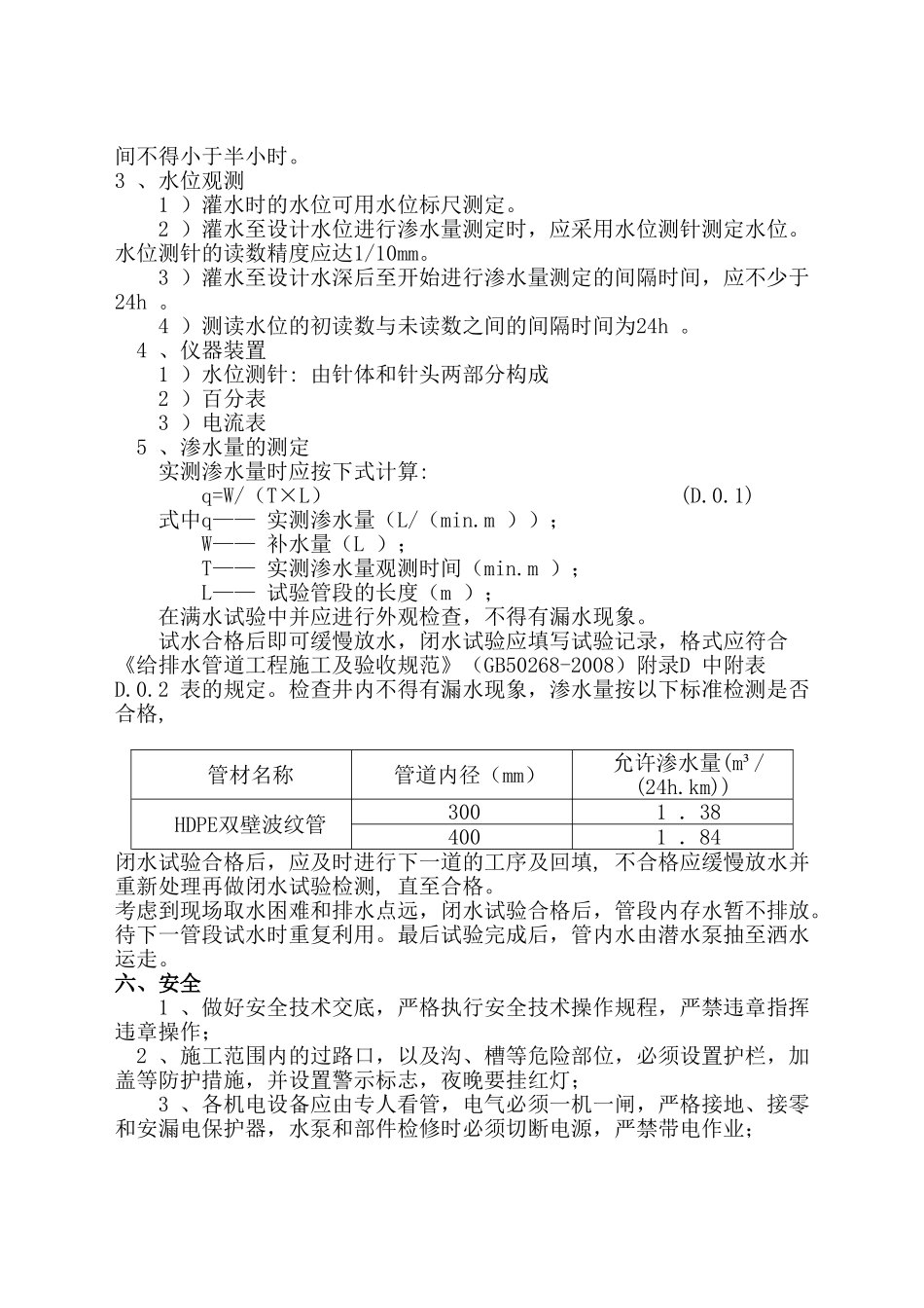循环经济工业基地1号主干道建设工程（一期）施工B标段污水管道闭水试验方案施工组织设计_第3页