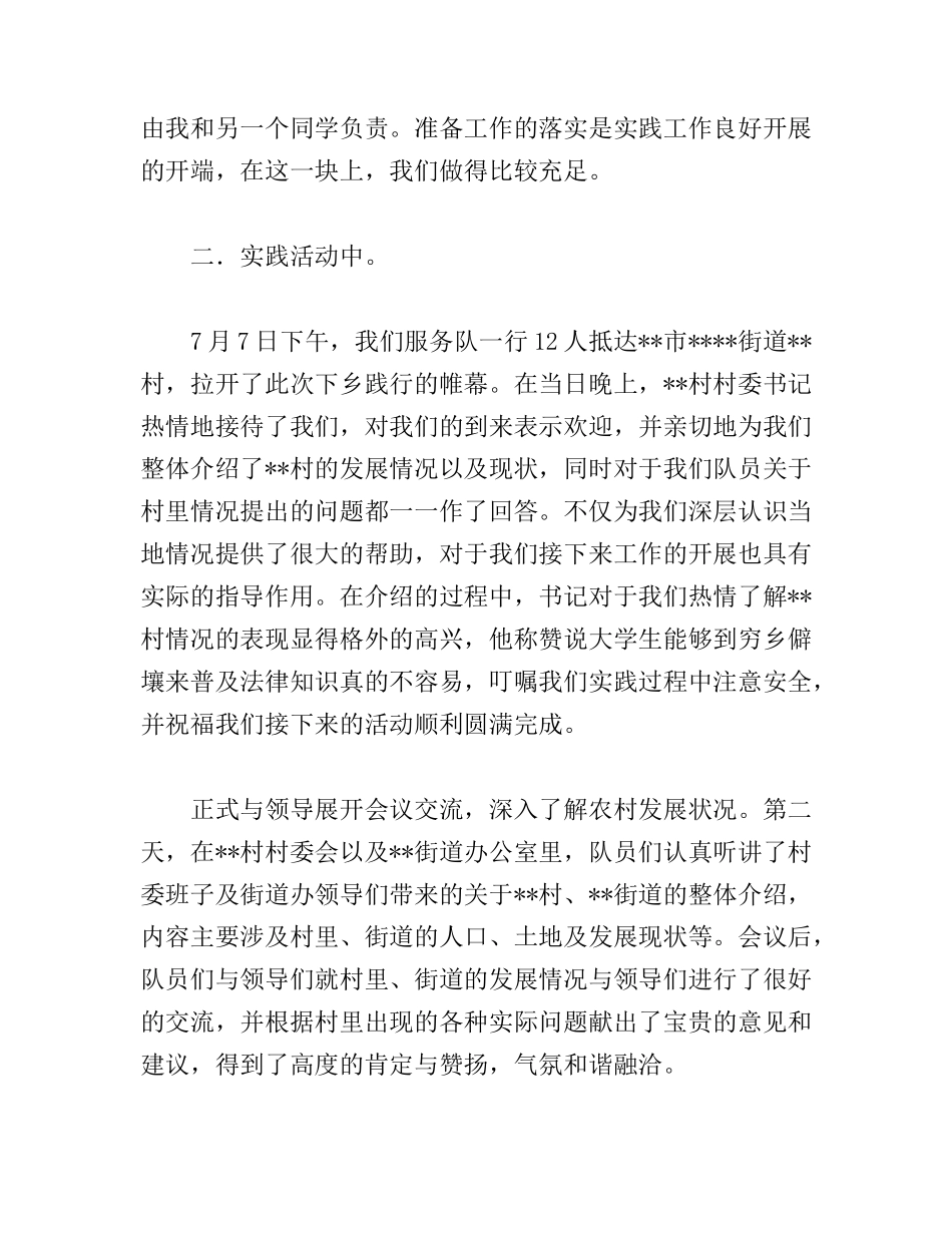 暑期三下乡实践个人总结_第3页