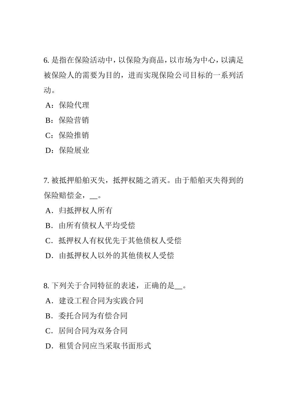 四川省保险经纪人考试题_第3页