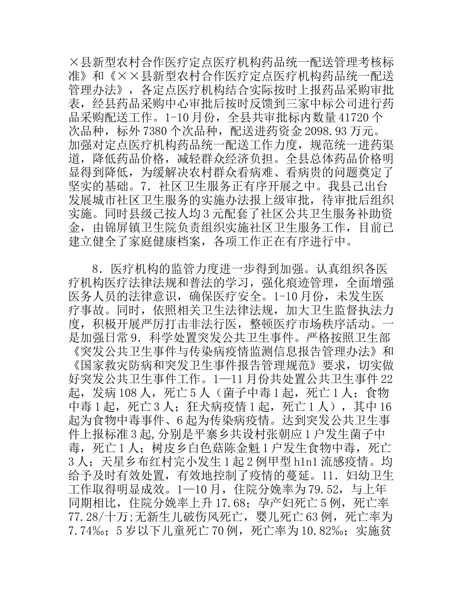 卫生局卫生工作年终总结_第2页