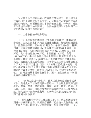 卫生局卫生工作年终总结