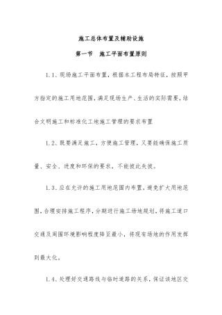 施工总体布置及辅助设施