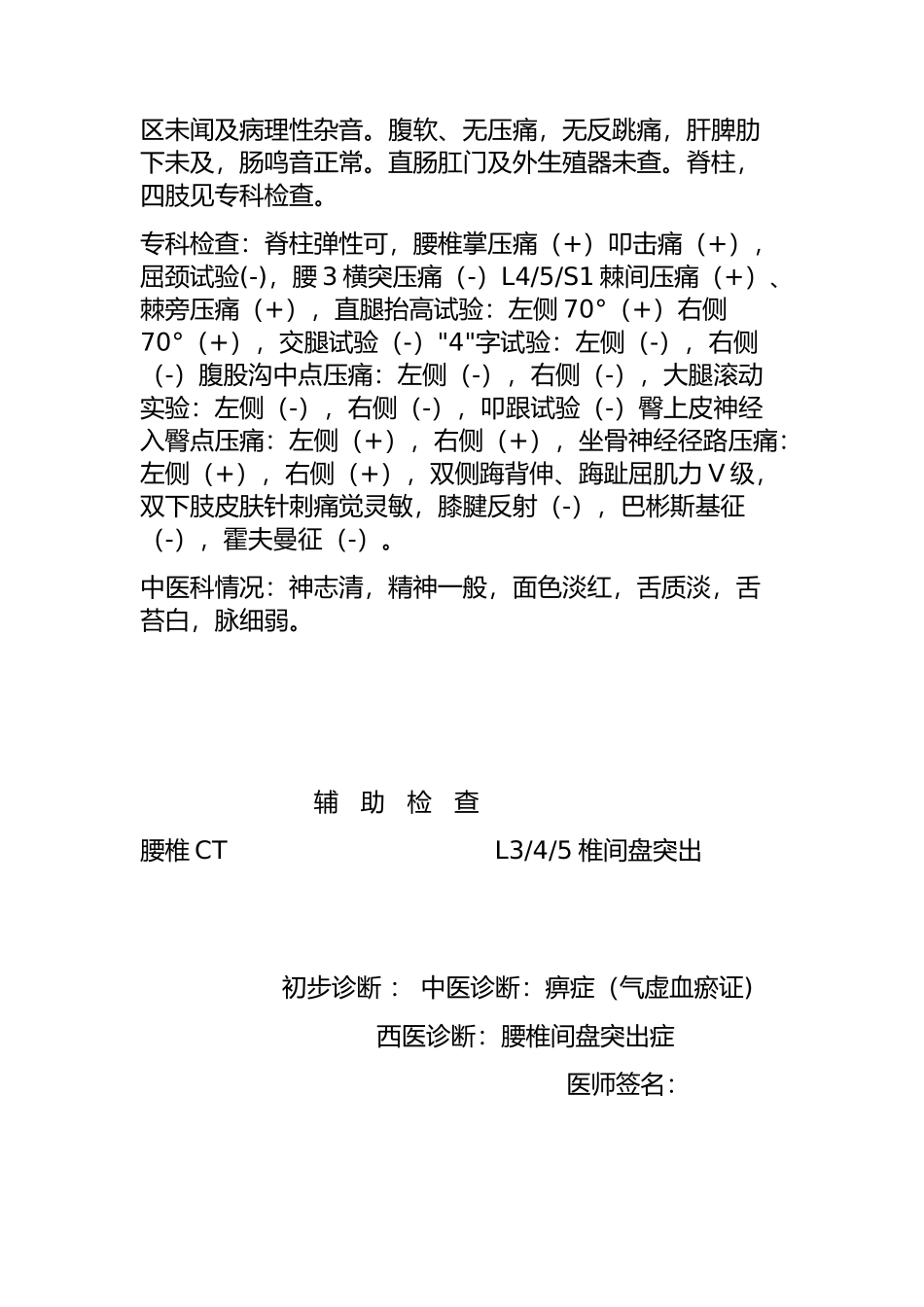 腰痛伴双下肢麻木_第2页