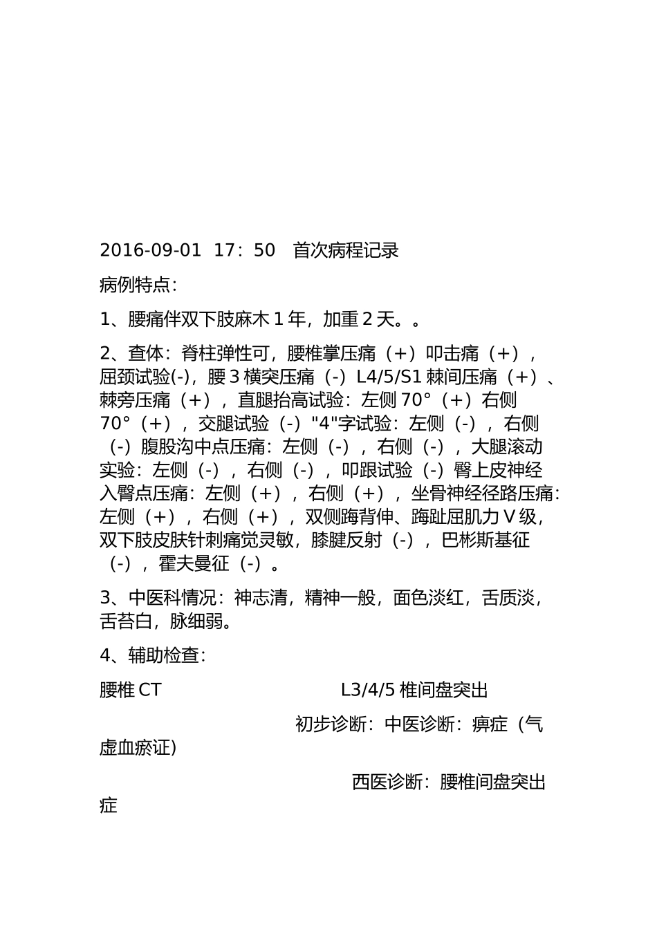 腰痛伴双下肢麻木_第3页