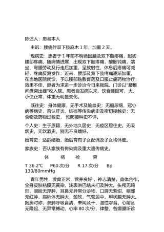 腰痛伴双下肢麻木
