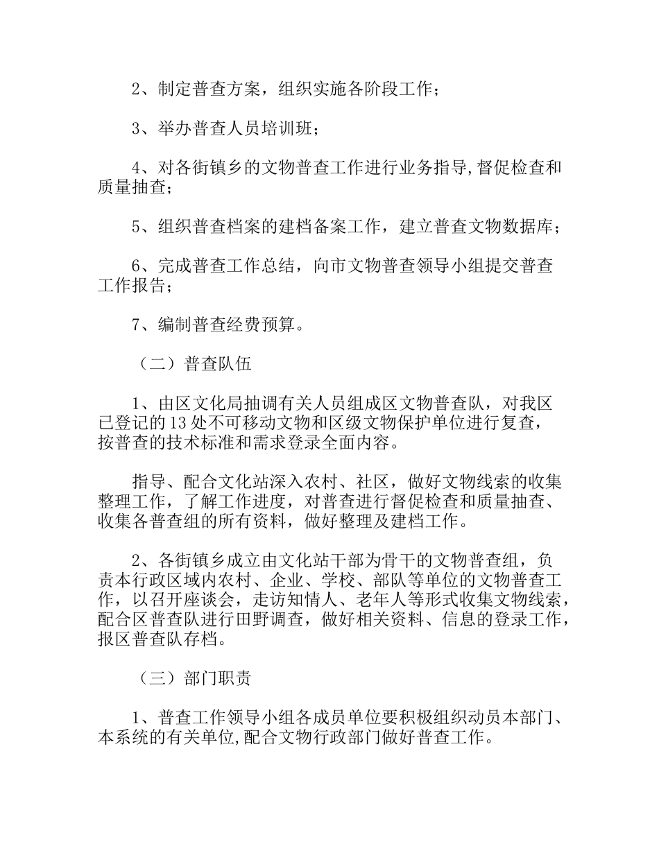 文物局开展文物普查方案_第3页