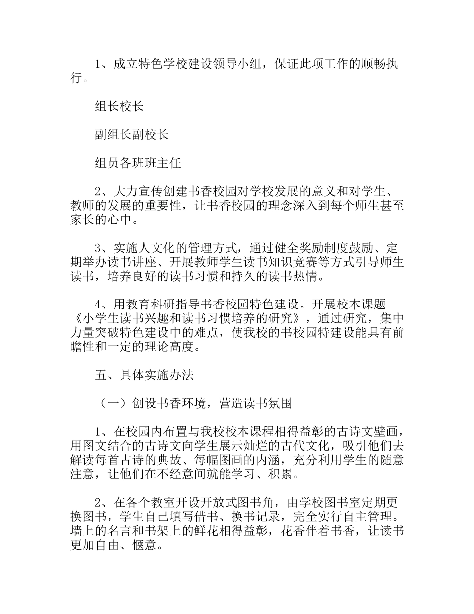 特色学校建设实施方案_第2页