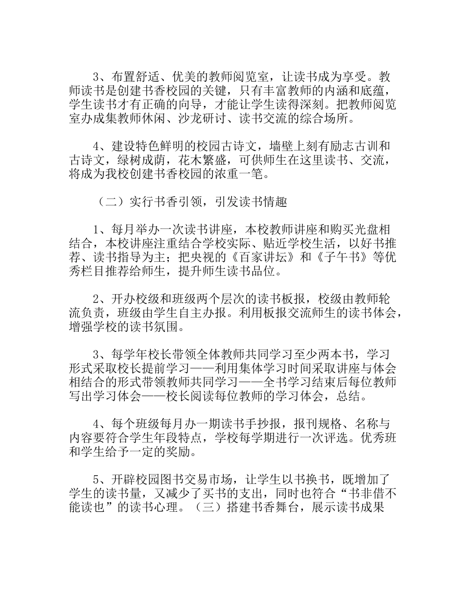 特色学校建设实施方案_第3页