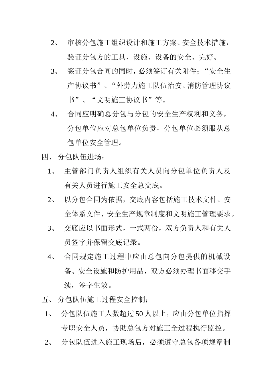 实行总、分包的企业对分包单位资质和人员资格管理制度_第2页