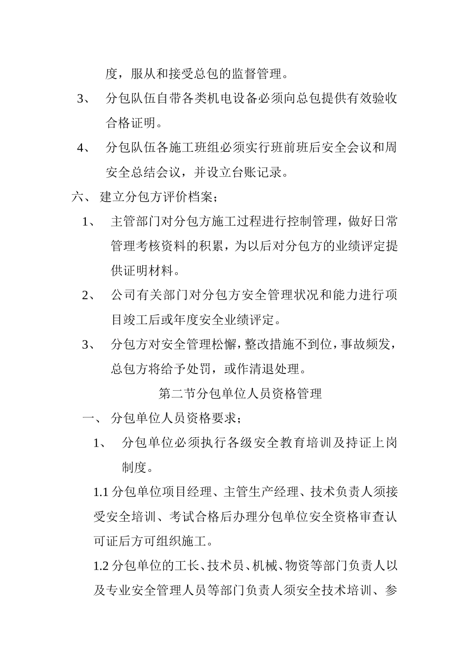 实行总、分包的企业对分包单位资质和人员资格管理制度_第3页