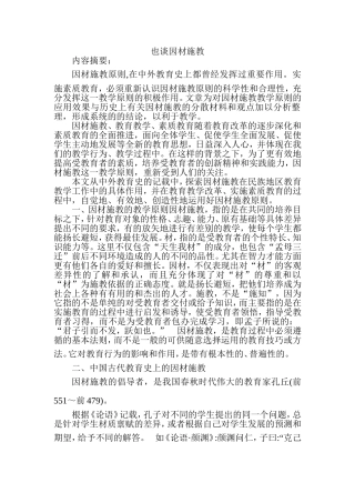 也谈因材施教分析研究