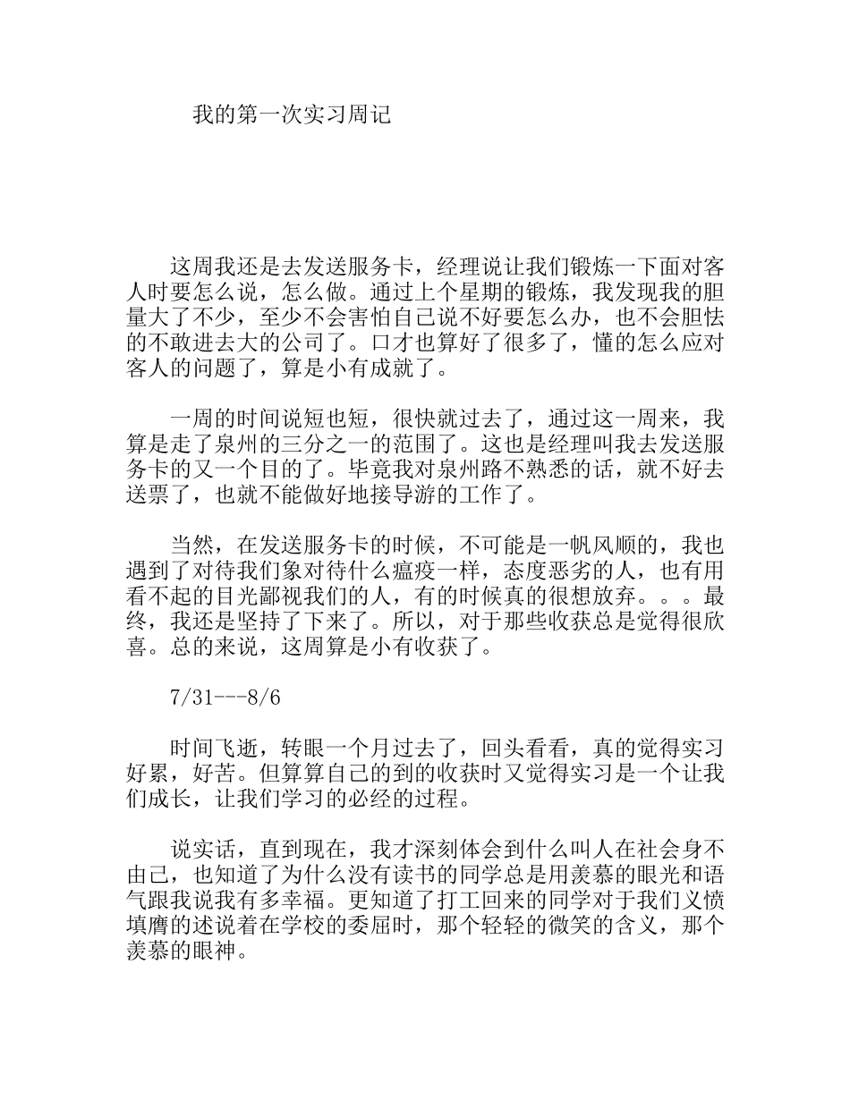 我的第一次实习周记_第1页