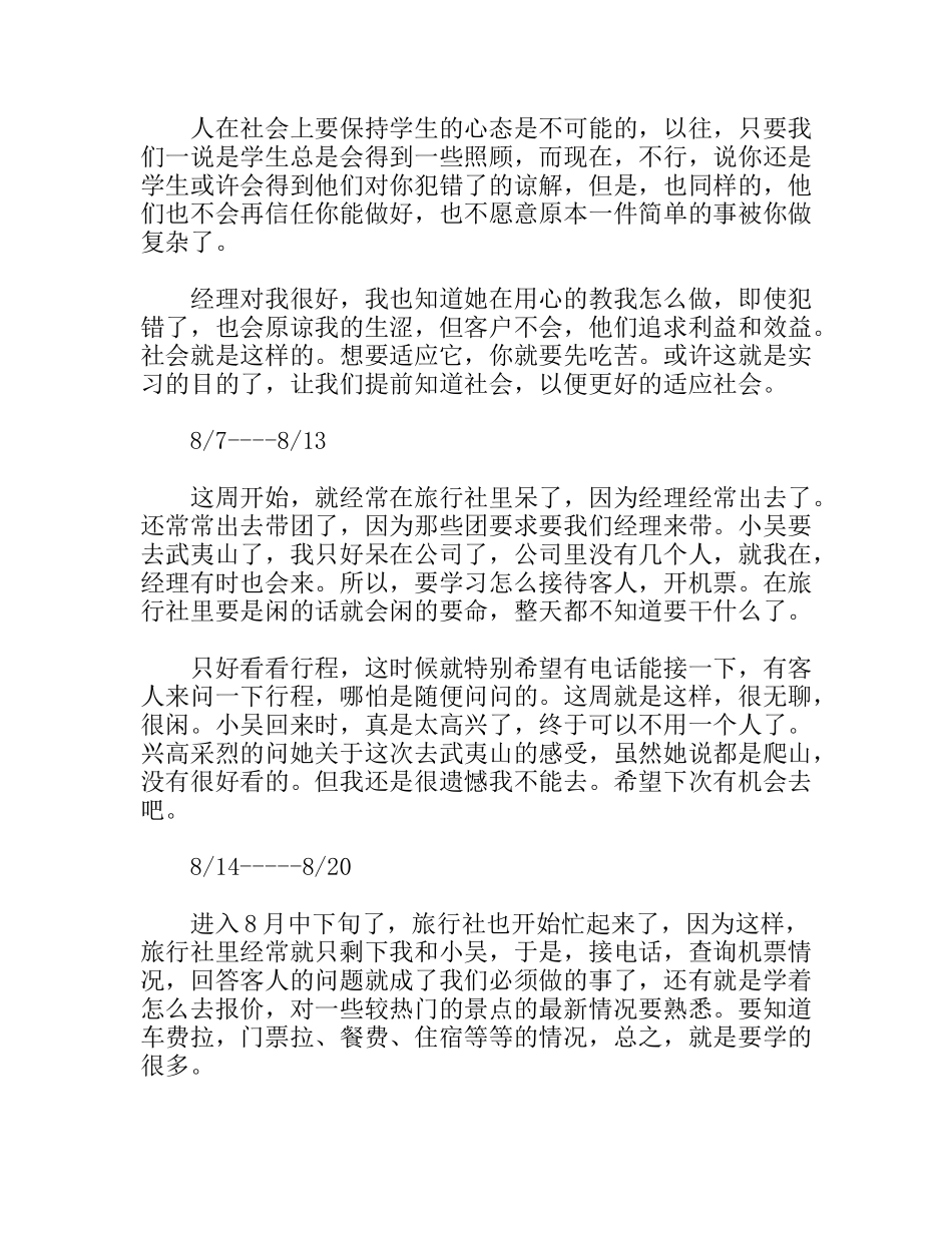 我的第一次实习周记_第2页