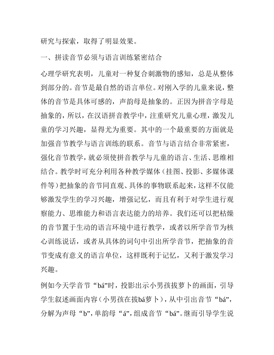 提高孩子的拼音拼读能力分析研究_第2页