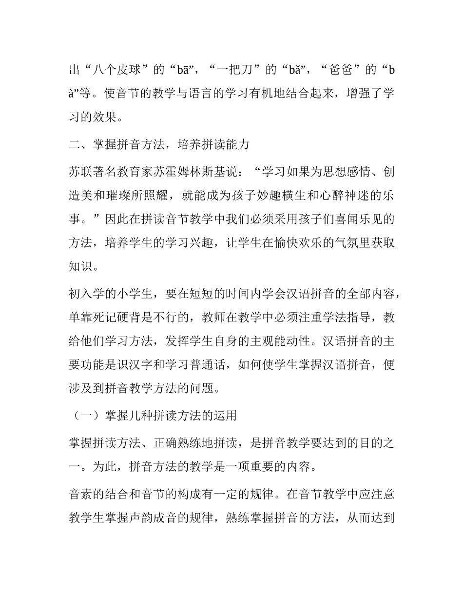 提高孩子的拼音拼读能力分析研究_第3页