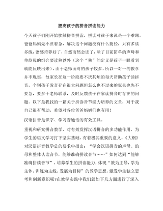 提高孩子的拼音拼读能力分析研究