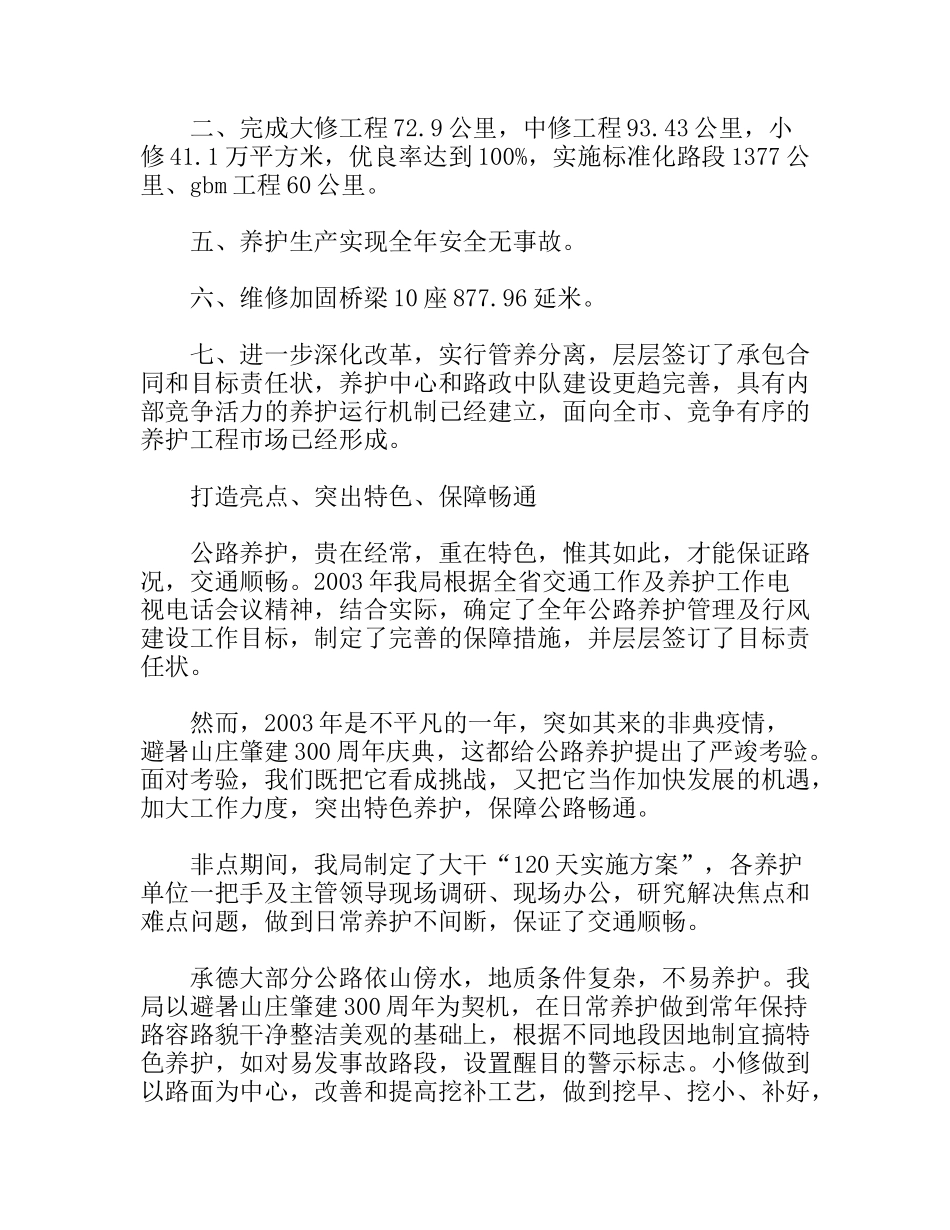 树承德交通形象展公路靓丽 市交通局_第2页