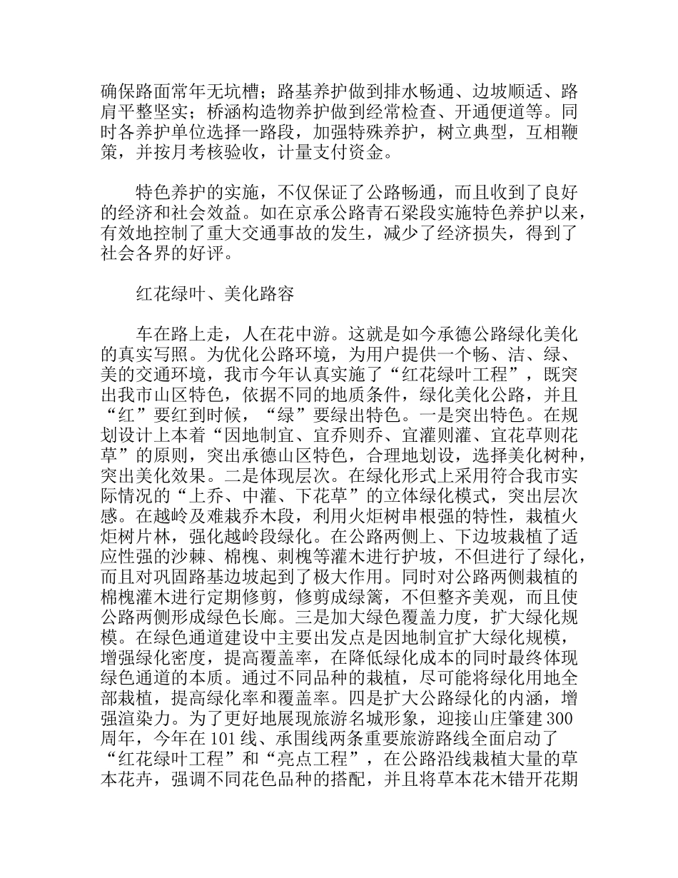 树承德交通形象展公路靓丽 市交通局_第3页