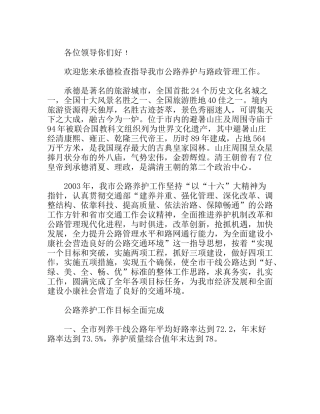 树承德交通形象展公路靓丽 市交通局