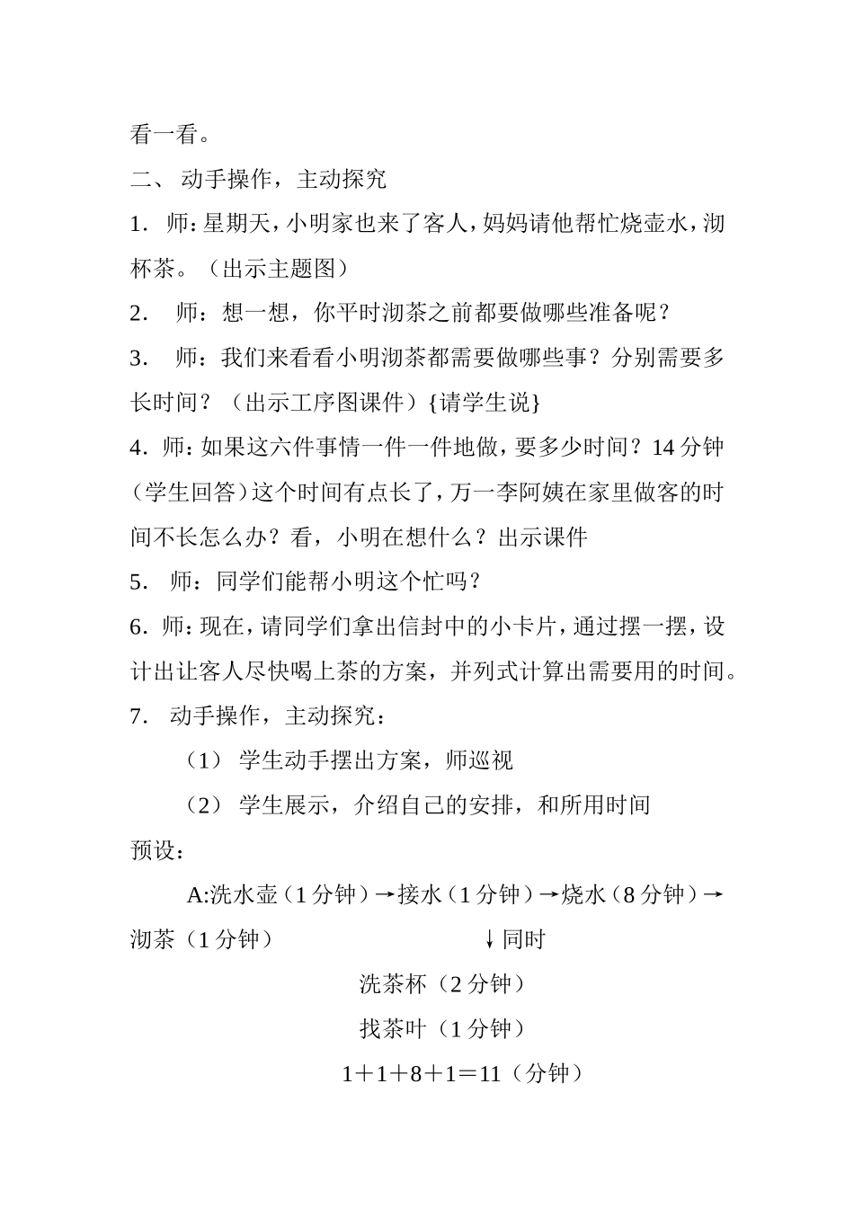 数学广角——《沏茶问题》教案_第2页