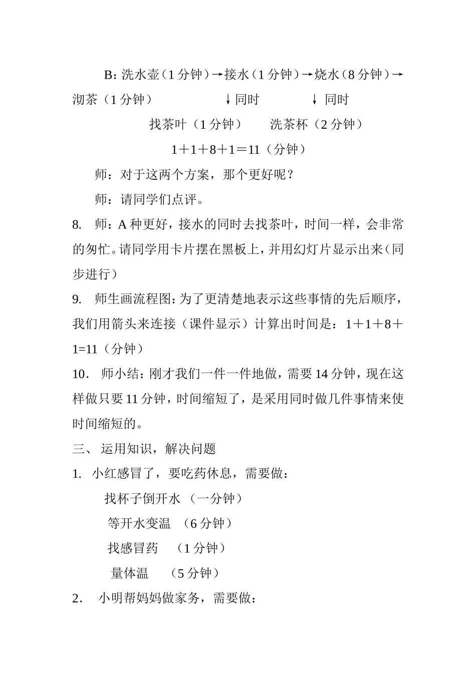 数学广角——《沏茶问题》教案_第3页