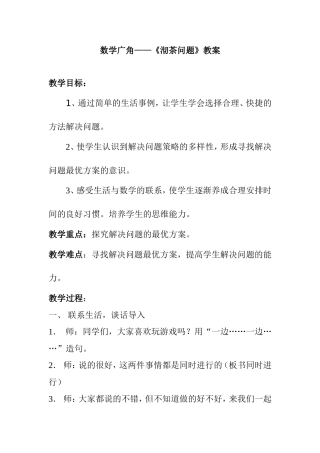 数学广角——《沏茶问题》教案
