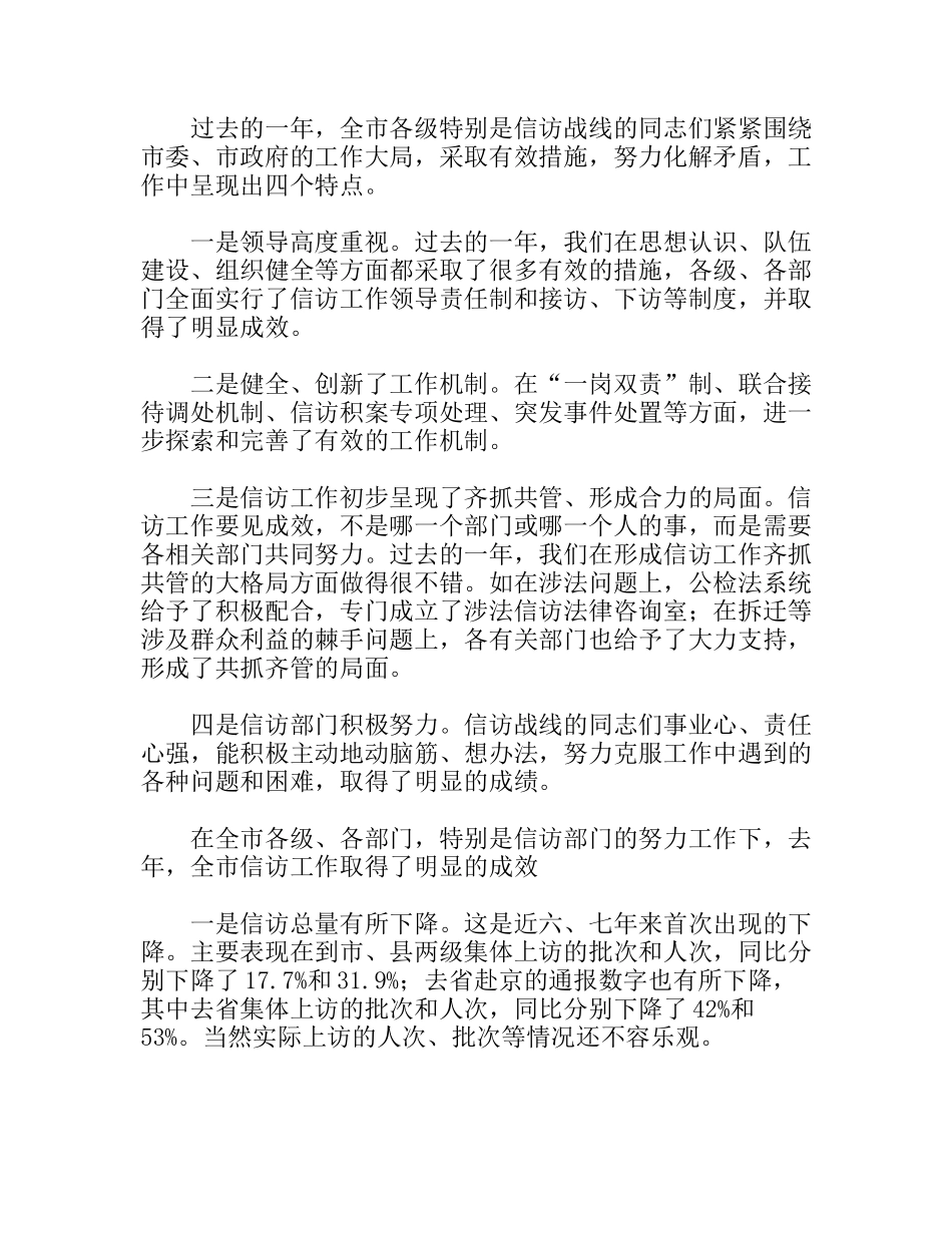 提升信访工作水平推进和谐建设_第2页