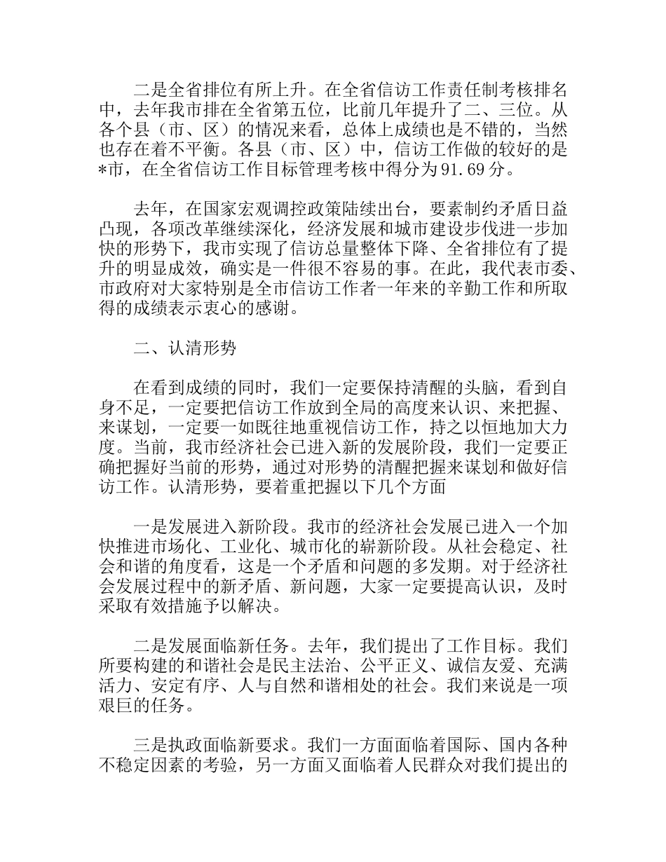 提升信访工作水平推进和谐建设_第3页