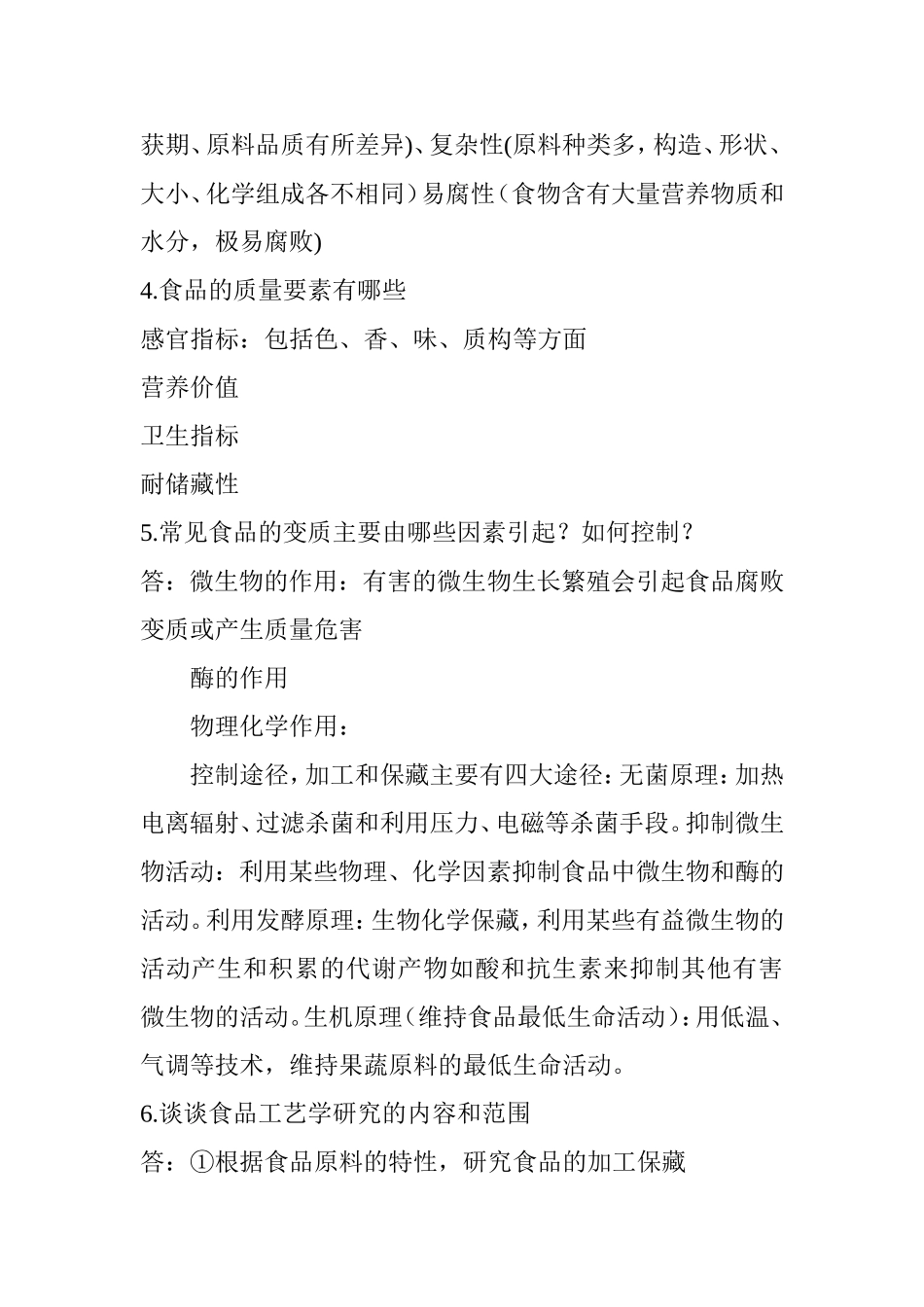 食品有哪些功能和特性_第2页