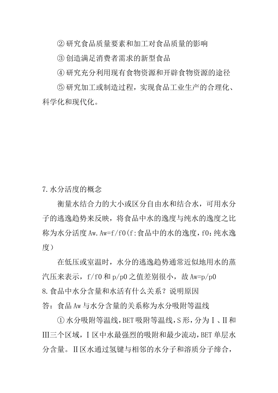 食品有哪些功能和特性_第3页
