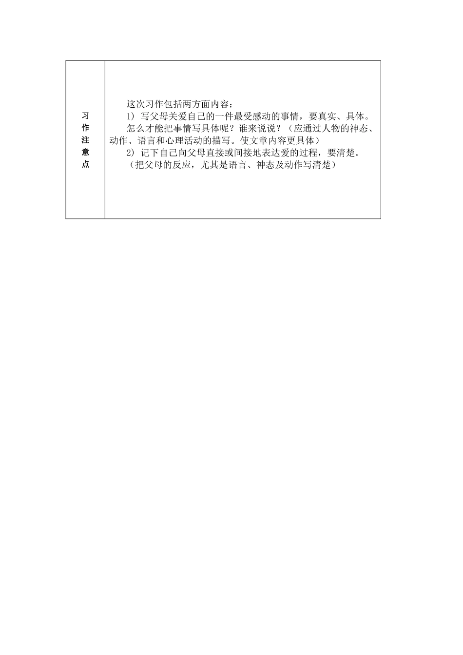题目(或范围)爸爸（妈妈），我爱你！——表达我的爱 教学设计_第3页