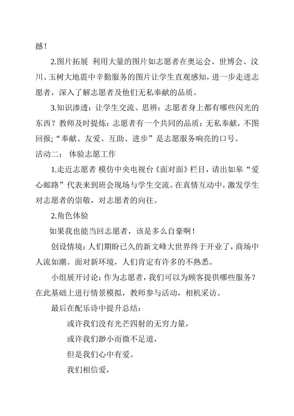 我是小小志愿者 小学教学设计_第2页
