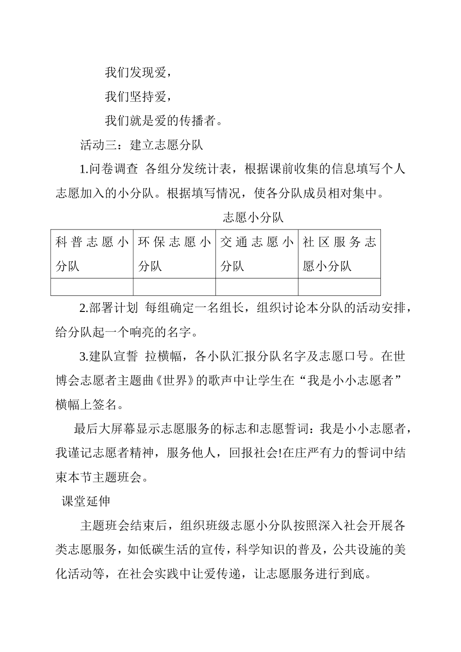 我是小小志愿者 小学教学设计_第3页