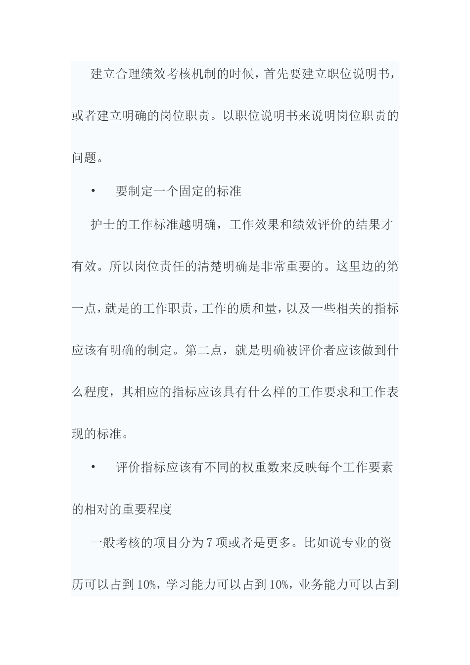 一线护士公平激励型绩效管理办法_第2页